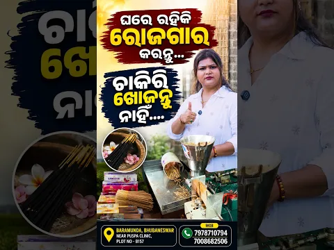 Agarbati Making Business//Agarbati making machine // Sameepta Industries //Baramunda,Bhubaneswar