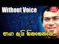 Download Lagu Paya Ai Hinahenne Karaoke Without Voice H R Jothipala Songs Karoke
