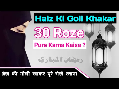 Haiz Ki Goli Kha Kar 30 Roze Rakhna | Period Rokne Ki Dawa Aur Roze Rakhna | Haiz Rokne Ke Nuqsanat