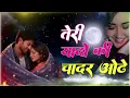 Lagu Teri Yaadon Ki Chadar Odhe | Official Video | #bollywood #hindisong #trending #2026 #newsong