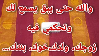 بيتيها فبزولتك وشربيها لأي واحد ما تيطيعكش وما دايركش فالحسبان 