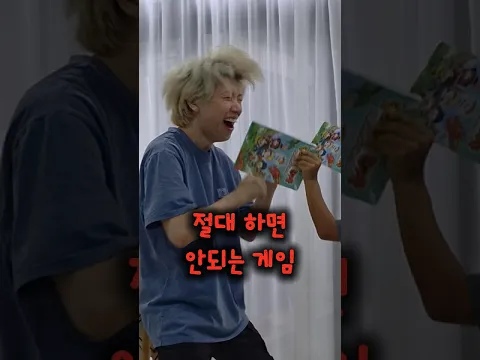 절대 하면 안되는 게임 ㄷㄷㄷ