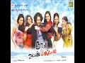Macha Kannai - Vijay Antony & Jeyaraja Gopalan