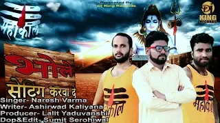  bhole setting krwade latest bhole baba song 2019 