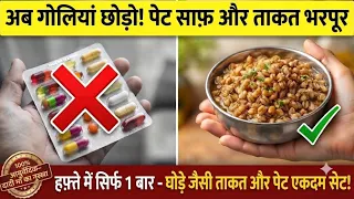बुढ़ापा दूर भगाए और ताकत का खजाना है यह नुस्खा; पेट की हर बीमारी की एक दवा