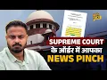 Download Lagu Supreme Court ने अपने आदेश में किया News Pinch की Marudhara का ज़िक्र, Jojari पर जीत