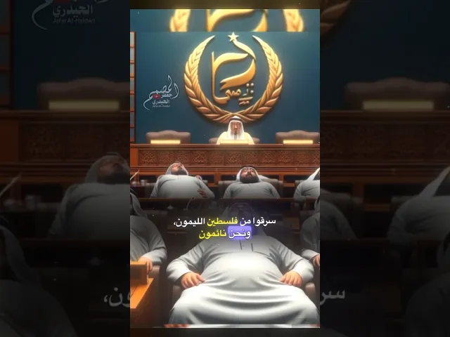 لا تحدثوا ضجيجًا فالعرب نائمون 🛌 || #المصمم_جعفر_الحيدري