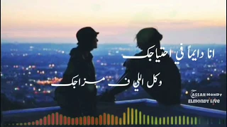 اديني حب اكتر اديك الشوق يا سكر حالات واتس رومانسية 