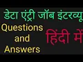 Data Entry Operator job Interview