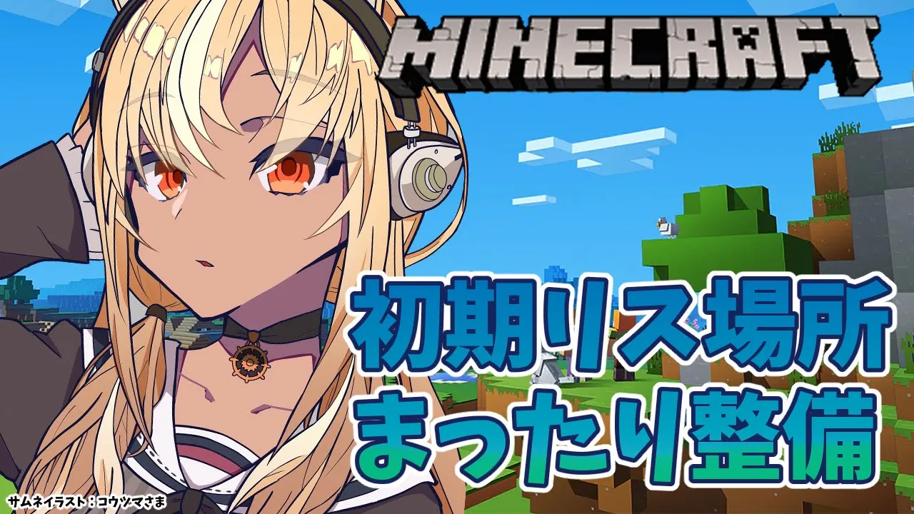 【マインクラフト/Minecraft】ホロ鯖初期リス場所をインフラ整備！【不知火フレア/ホロライブ】