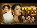 Download Lagu Badnam Upahar By Bishal Niroula/ Manisha Sunar || Ft: Rajesh Bishwokarma / Miss Pabi New Nepali Song