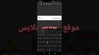بوت ازاله الملابس بالذكاء الاصطناعي عن الصور 
