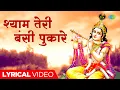 Download Lagu Shyam Teri Bansi Pukare | श्याम तेरी बंसी पुकारे | Ravindra Jain | Superhit Krishna Bhajan