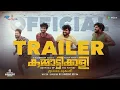 Kummatikali Official Trailer | R K Vincent Selva | Madhav Suresh | Rashik Ajmal | Dhananjay | Mithun