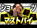 Download Lagu この夏の短パンは5つの中から選ぶべし！