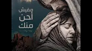 موسيقى ترنيمة مين أحن منك ألتجئ إليه وفي كل ضيقي أتكل عليه 