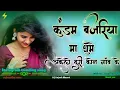 Lagu Kundam Bajariya | kundam Bajariya CG song | (गायिका अंजू कुलदीप) Instagram trending song | CG song