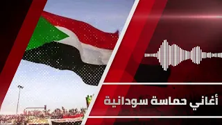ما حرسو الجري وصدرك موشح بالدمى ما بخاف فارس الحديد إن ح مي التومات اغاني سودانية حماسية 