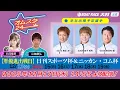 Lagu 2025.12.17    オムスタ24　【本日準優進出戦日】日刊スポーツ杯＆ニッカン・コム杯