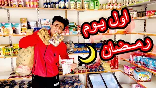 اول يوم رمضان في كل بيت القيصر 