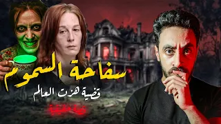 مش هتتوقعوا الست دي عملت اي قصة حقيقه 