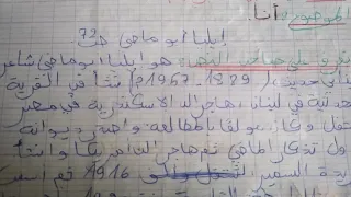 تحضير نص أنا للسنة الثالثة ثانوي 