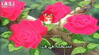 الحديقة السرية شارة البداية والنهاية سبيستون 