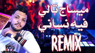 ميساج تالي فيه نساني Remix Rai 2025 Cheb Mehdi Message Tali Fih Nssani Dj Omar 