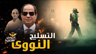 المفاعل النووى المصرى دندنها