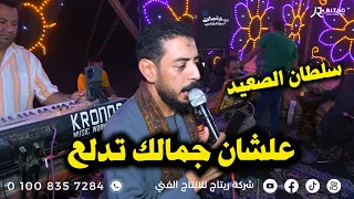 شوف السوهاجي من سمع الي فرحه الكل يرقص ويفرح علشان جمالك تدلع سلطان الصعيد محمود السوهاجي  شوف السوهاجي من سمع الي فرحه الكل يرقص ويفرح علشان جمالك تدلع سلطان الصعيد محمود السوهاجي