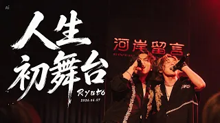 【台灣Vlog】人生第一次演唱會，謝謝大家陪我實現了這一首『夢』。