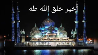 أخير خلق الله طه     دندنها