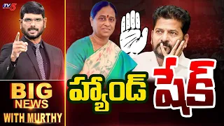 Big News With Murthy | Konda Surekha Issue | Congress | TV5 News
