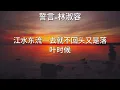 林淑容 - 誓言（Lyric Video)