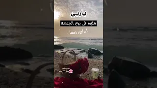 دعاء الجمعه حالات واتس يوم الجمعة همسات مطر 