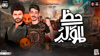 حظ المولد جديد 2024 طلعات حزين الروقان السيد حسن مصطفي باسط حظ شعبي جديد 2024  حظ المولد جديد 2024 طلعات حزين الروقان السيد حسن مصطفي باسط حظ شعبي جديد 2024