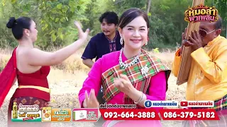 ออกพรรษาแล้ว ชวนกันทำบุญเด้อ!มาฟัง มหาทานบารมี มัทรีพระเวส #ลำกลอนย้อนยุค #ต้นอ้อรัตนา