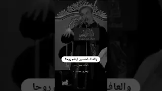 والعاف حسین  اطم  روحه والعاف حسین  اطم  روحه دندنها
