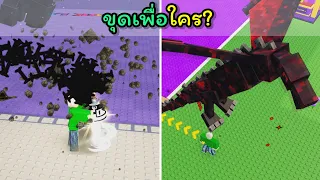 ขุดเพื่อใคร ได้มังกร Driil for Eggs