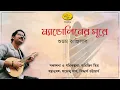 Download Lagu Mandoliner Sure | Subham Kanjilal | Mandolin Music | Mandolin | Instrumental Songs | Naba Robi Kiron