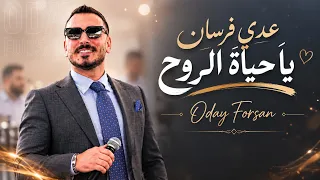 لو رحتي بتضللي بقلبي جديد    النجم   عدي فرسان                 مهرجان محمد الزيناتي      دندنها