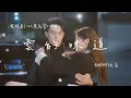 Download Lagu 希林娜依•高 | 雲的味道 (電視劇《以愛為營 Only for Love》插曲) Official Lyrics Video【高音質 動態歌詞】
