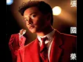 當年情 (Dong Nin Ching) - Leslie Cheung Kwok Wing (張國榮)