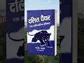 Download Lagu Heartfelt Story of Dalit Panthers Will inspire You
