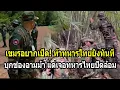 Download Lagu เขมรอยากเปิด! ท้าทหารไทยยิงทันที แถมบุกช่องอานม้า แต่เจอทหารไทยปิดล้อม