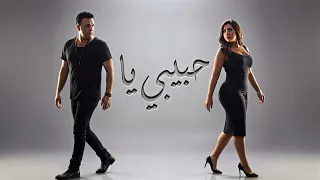 محمد فؤاد    حبيبي يا                                                                         دندنها