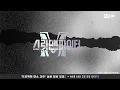 [스맨파] 'SMF - 창모 (CHANGMO)' Lyrics Video l 솔로 댄서 지원 : ~ 4/8(금) 23:59 (KST)