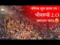 Download Lagu ताल वाद्य पथकाने तुफान गर्दीत गाजवला शगुन चौक 🔥 #Puneri_dhol_tasha_pathak 💛