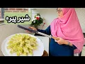 Lagu Sheer Pira Recipe for Eid | طرز تهیه شیر پیره برای عید – Afghan Traditional Sweet