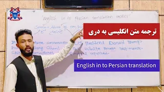                                           قانون ترجمه کردن متن انگلیسی به دری فارسی دندنها